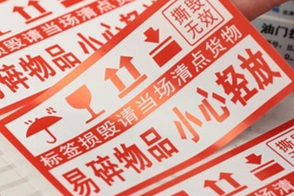 東營專業(yè)防偽標簽印刷